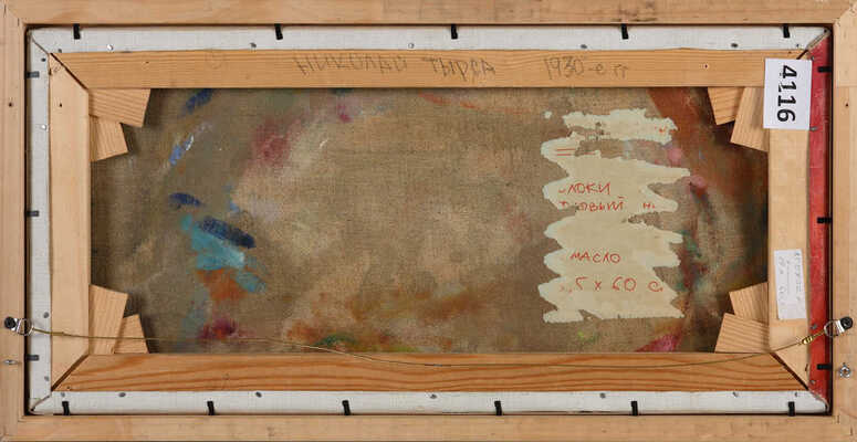 Тырса Николай Андреевич. Яблоки и груши. Розовый натюрморт